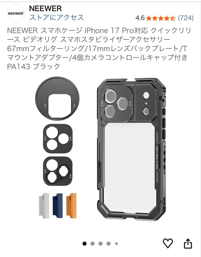 NEEWER スマホケージ iPhone 17 Pro専用 動画撮影リグセット
