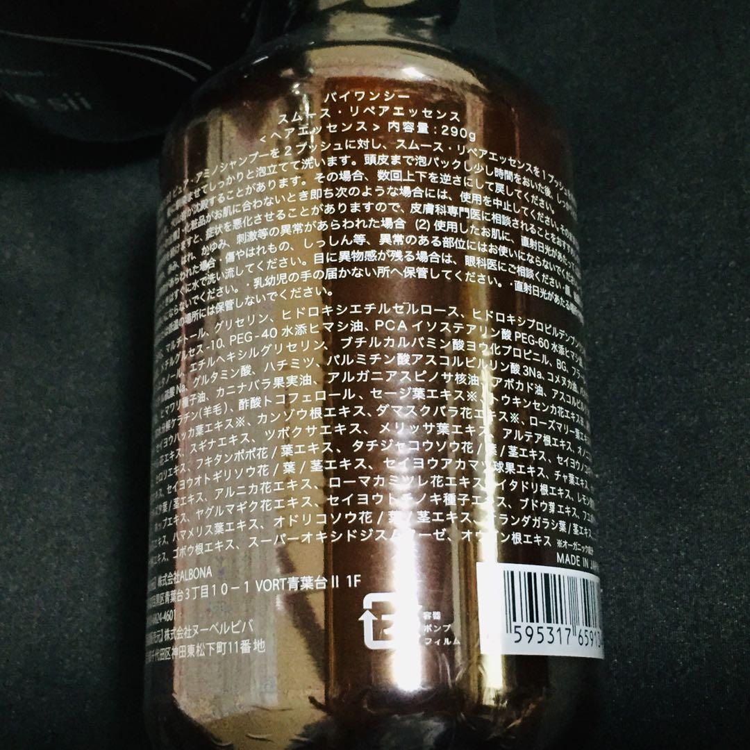 ■新品未使用■バイワンシー/by one sii/スムースリペアエッセンス×2本