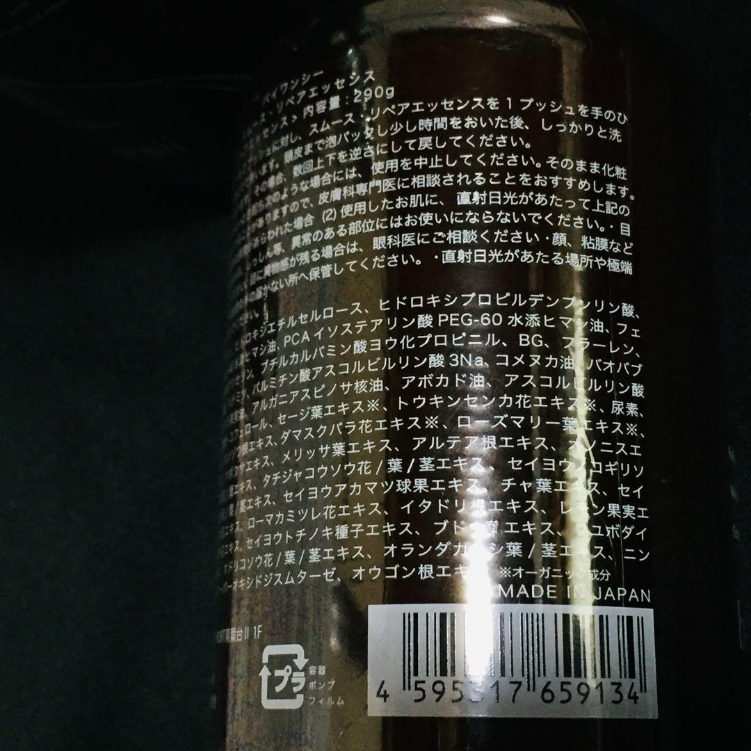 ■新品未使用■バイワンシー/by one sii/スムースリペアエッセンス×2本