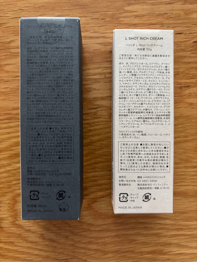 HARICCHI プレミアムリッチプラス＆Lショットクリーム