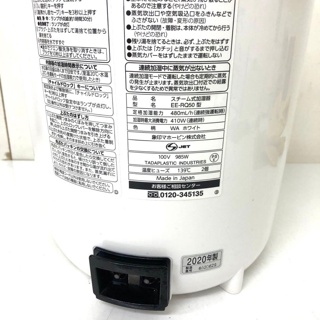 3738-B 象印 スチーム式加湿器 EE-RQ50-WA ホワイト