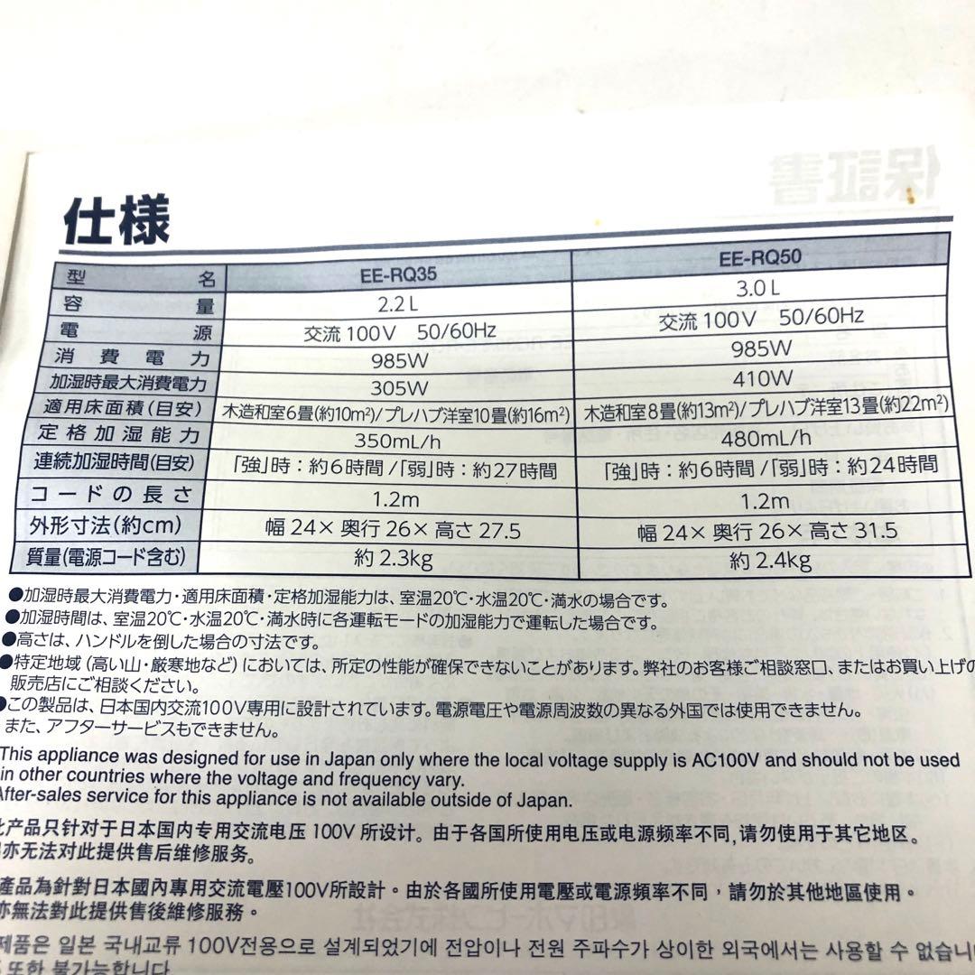 3738-B 象印 スチーム式加湿器 EE-RQ50-WA ホワイト