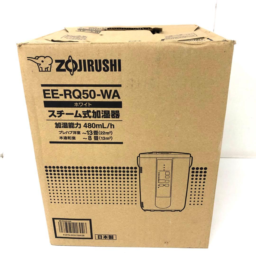 3738-B 象印 スチーム式加湿器 EE-RQ50-WA ホワイト
