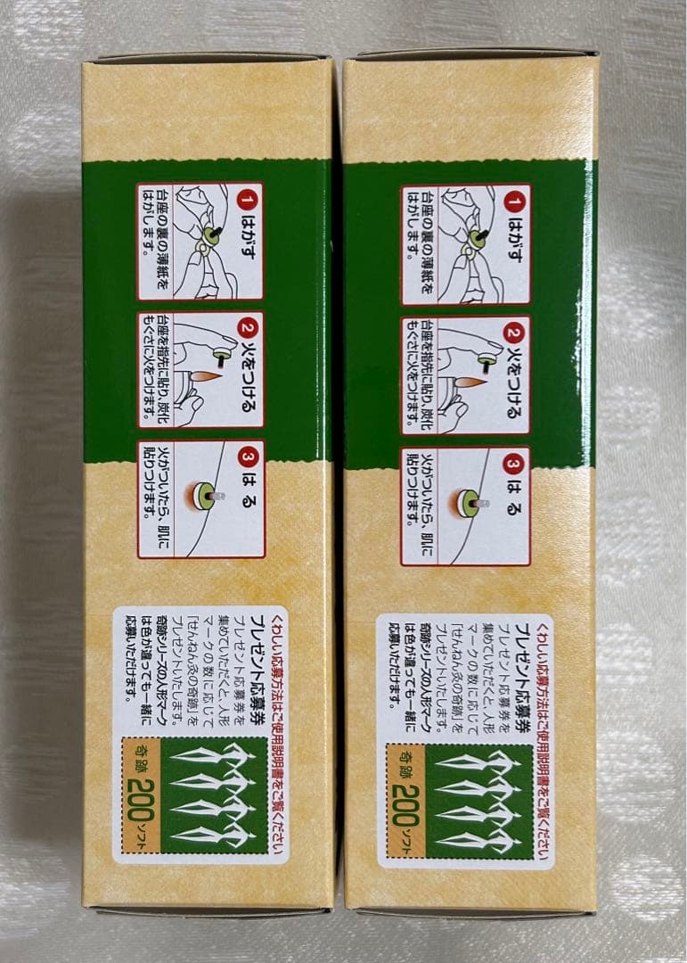せんねん灸の奇跡 ソフト 200点入　２箱　計400点