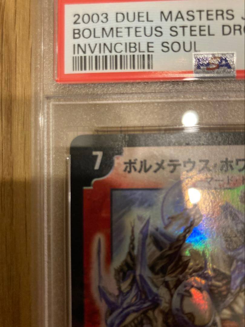 T.T　ボルメテウス・ホワイト・ドラゴン　初期　PSA VG-EX4