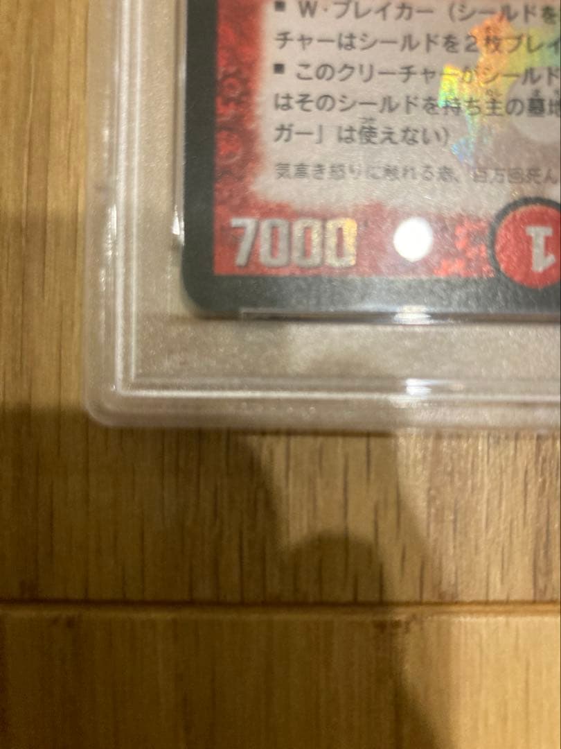 T.T　ボルメテウス・ホワイト・ドラゴン　初期　PSA VG-EX4