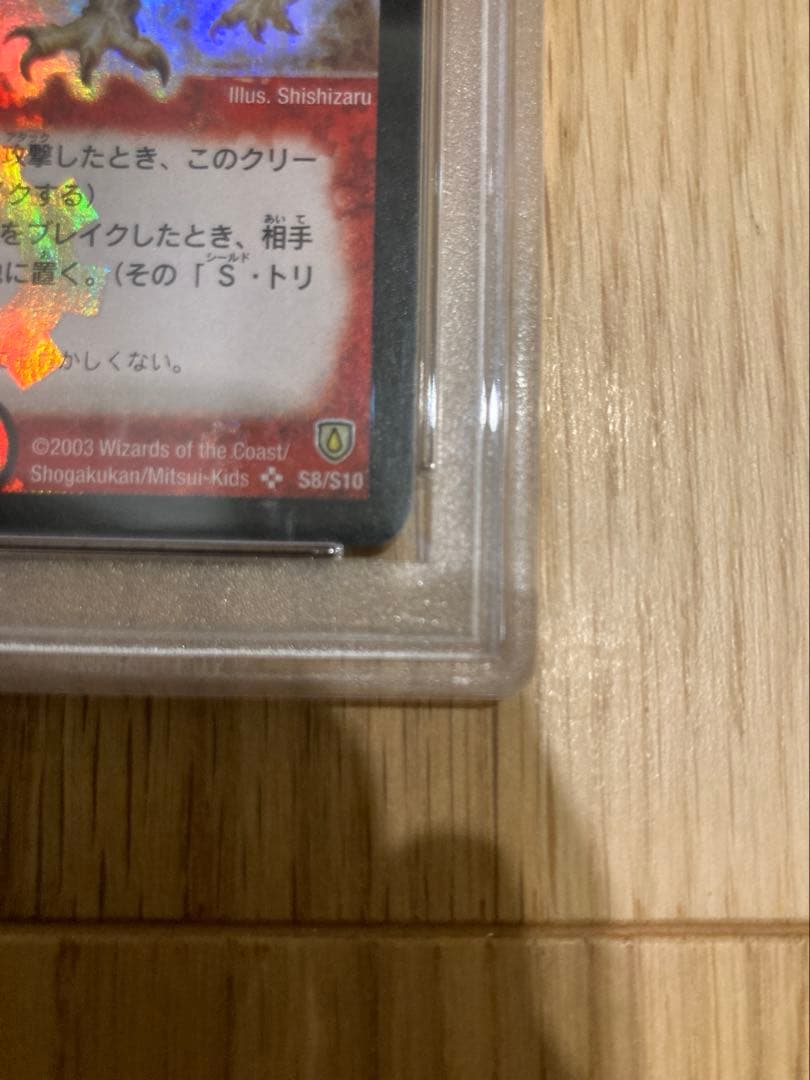 T.T　ボルメテウス・ホワイト・ドラゴン　初期　PSA VG-EX4