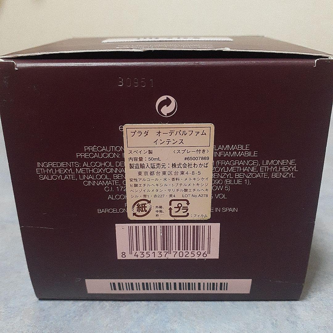 プラダ オーデパルファム インテンス 50ml