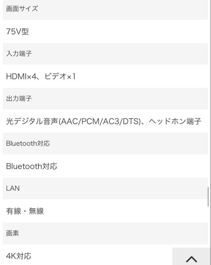 599 4K液晶テレビ　75インチ　SONY BRAVIA 極美品　2020年製