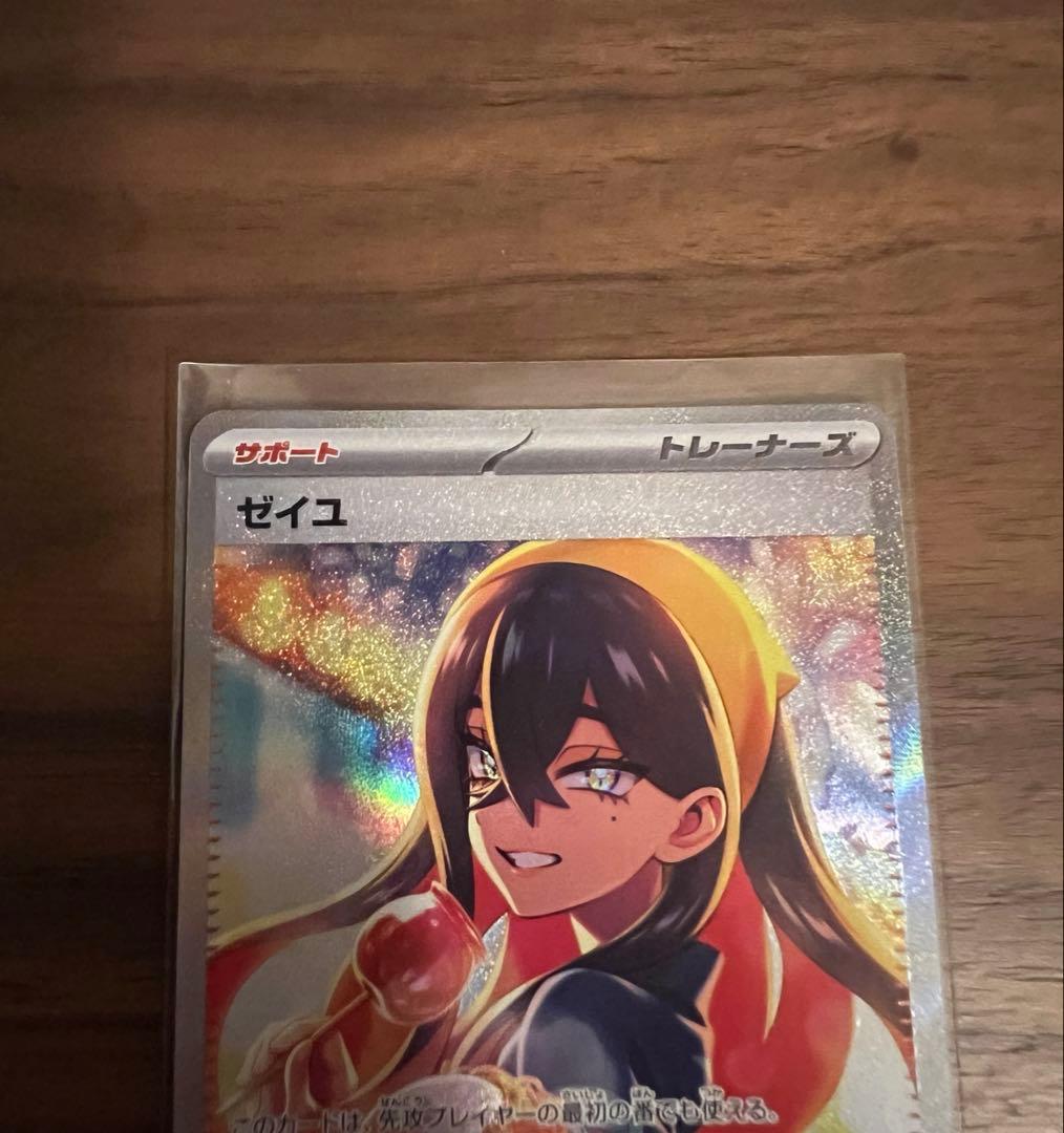【美品】ゼイユ SAR 130/101 ポケカ