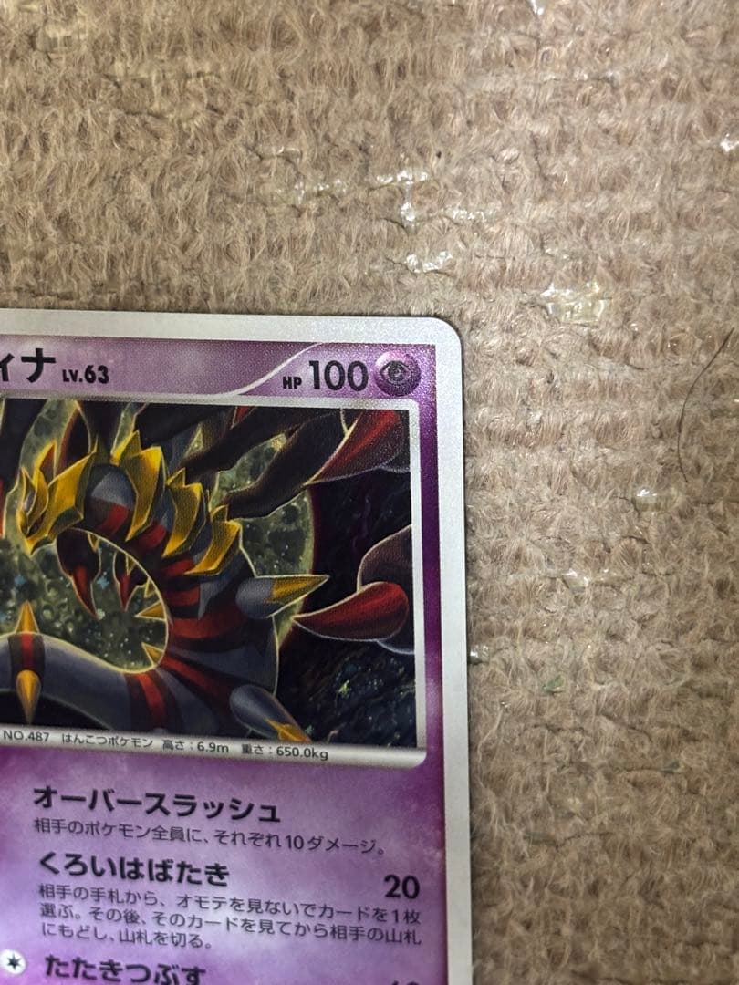 ギラティナ　ポケモンカード