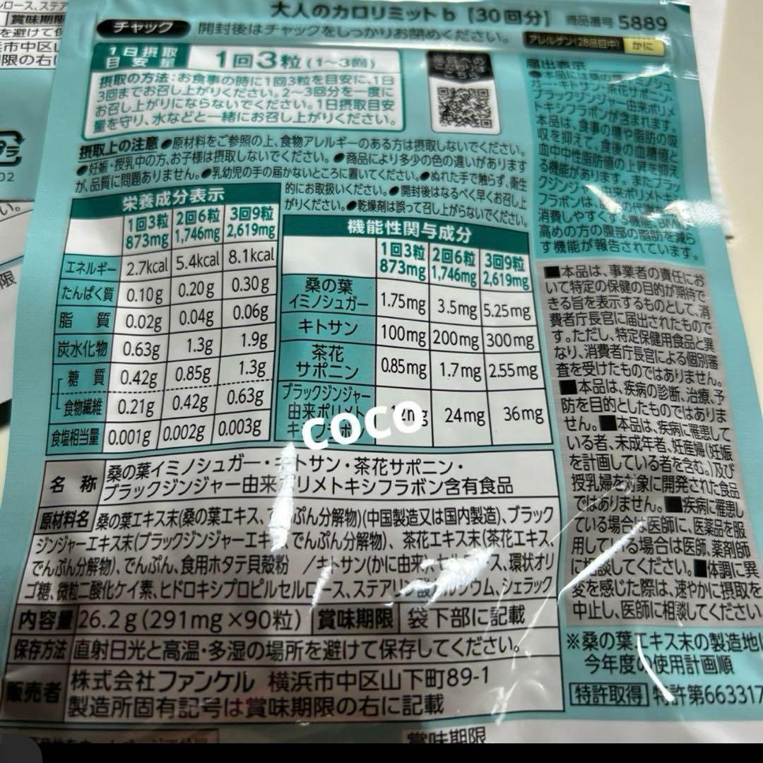 届きたて！FANCL 大人のカロリミット 30日分3袋セット 即日発送！