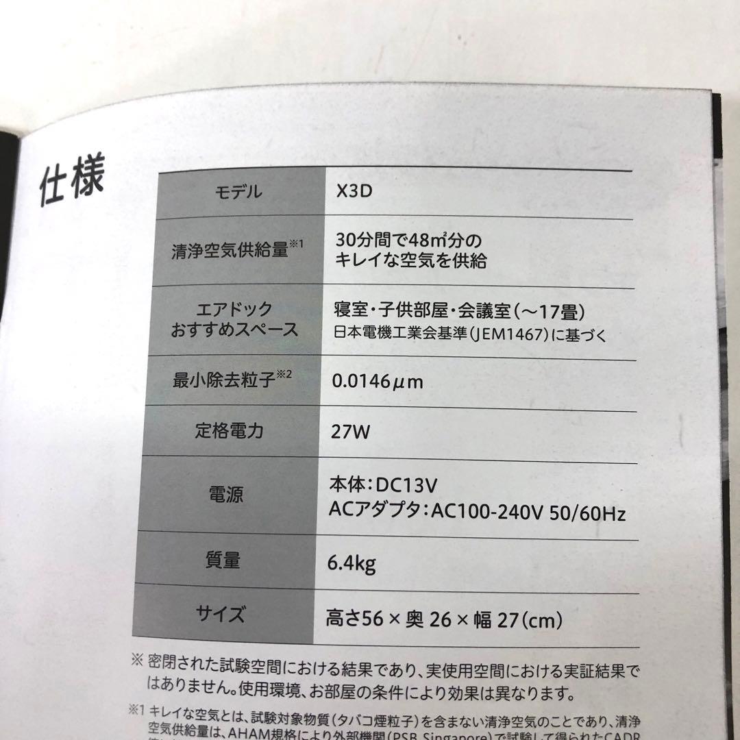 529-t Airdog X3D 空気清浄機 KJ200F-X3D エアドッグ