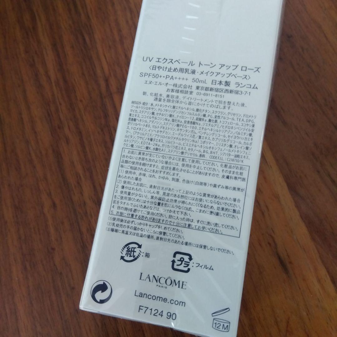 50ml LANCOME UVエクスペールトーンアップローズ