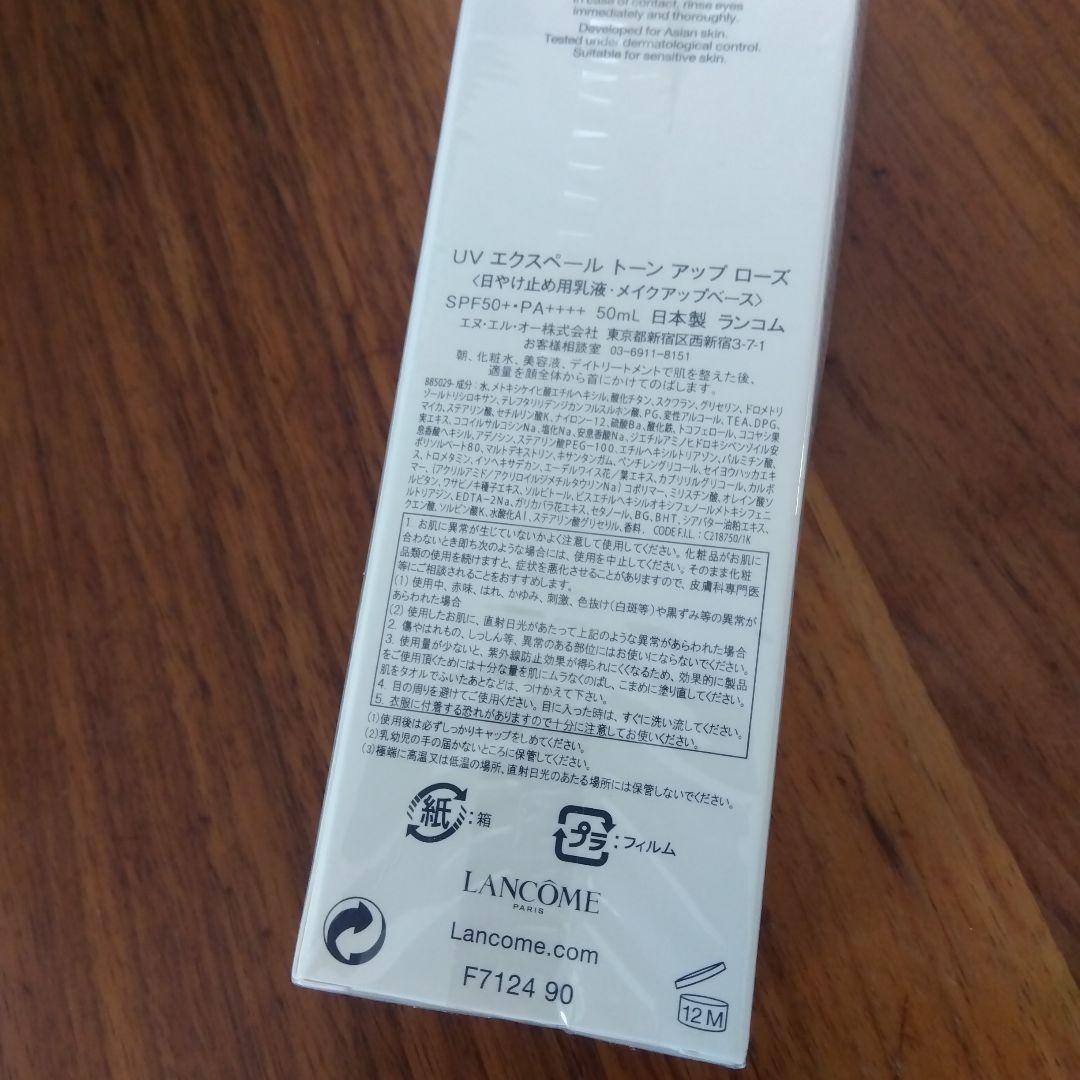 50ml LANCOME UVエクスペールトーンアップローズ