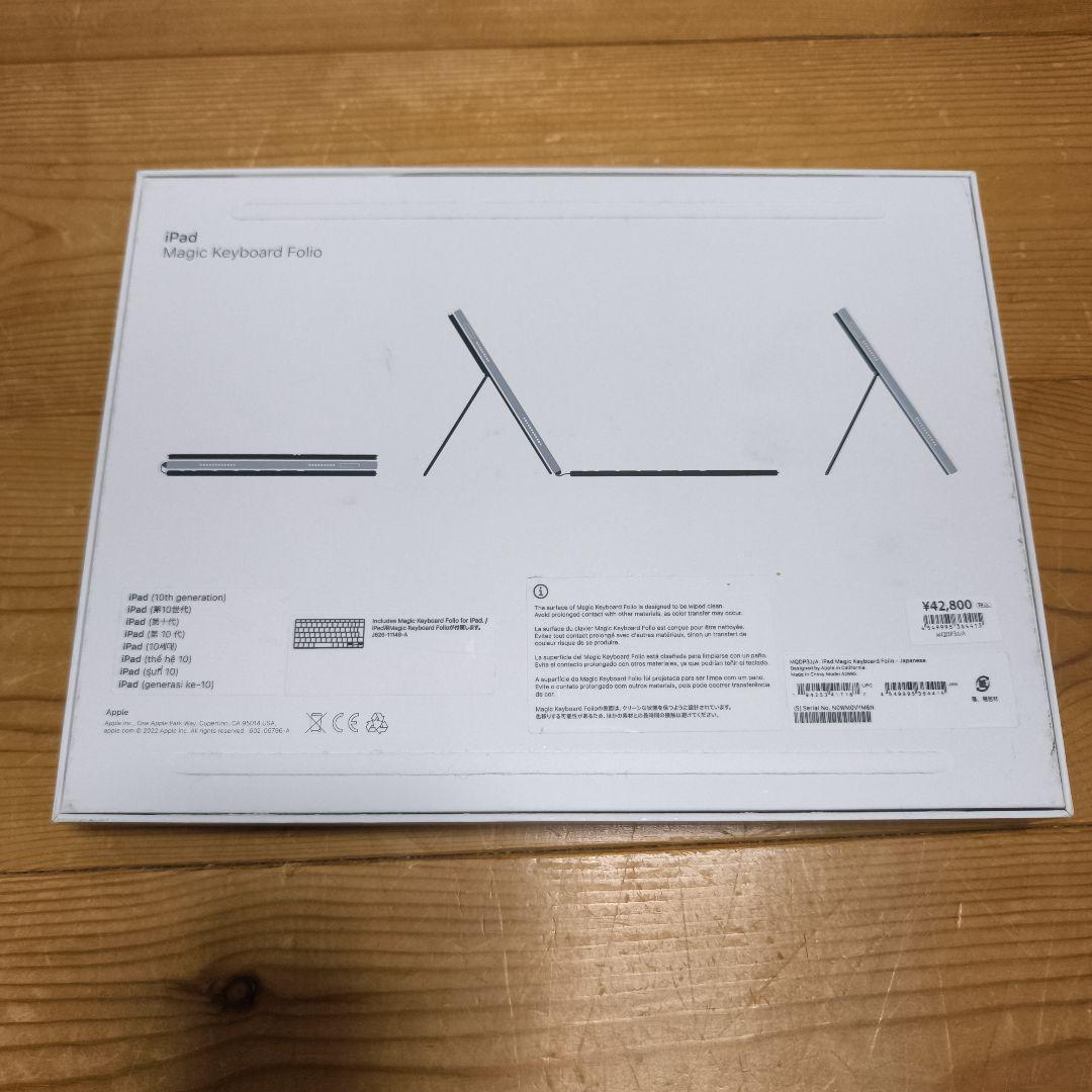 【箱付き】MagicKeyboard Folio A2695 MQDP3LL/A