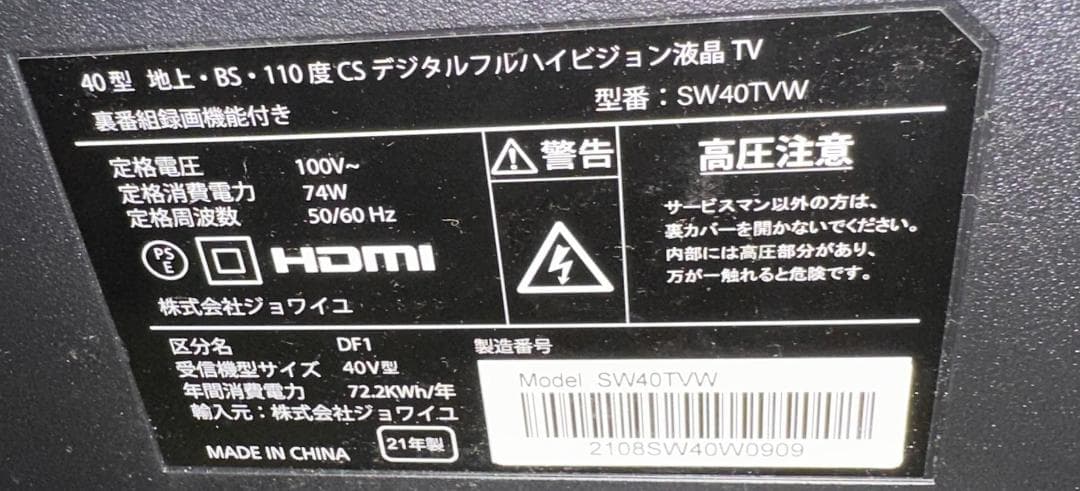ジョワイユ 2021年製　40型 液晶テレビ SW40TVW 訳ありが視聴可能