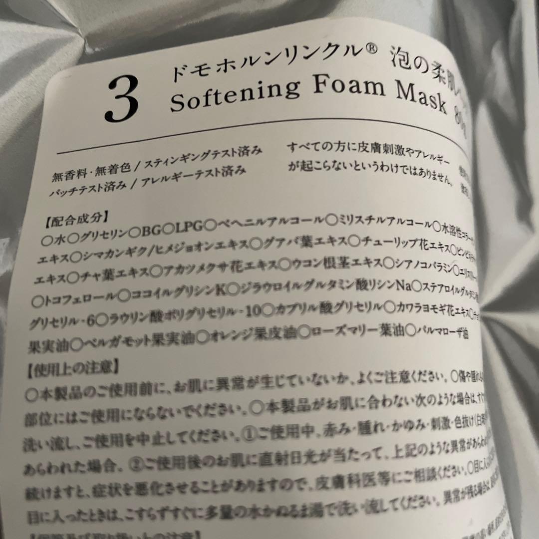 げ*き様 ドモホルンリンクル泡の柔肌パック　80g