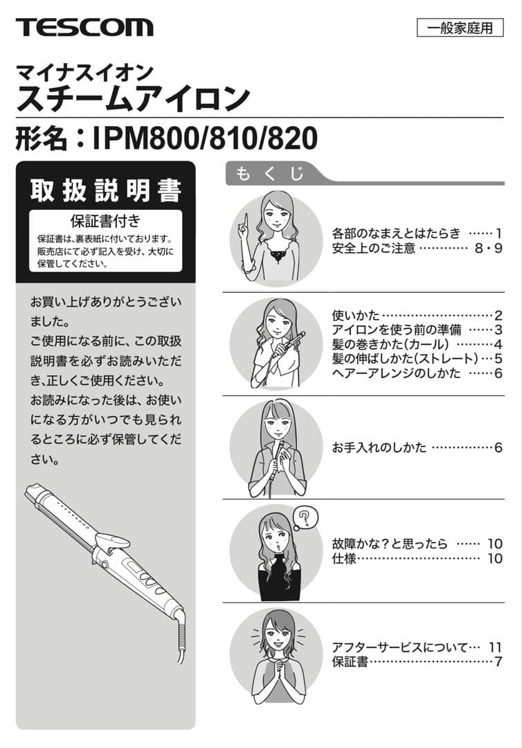 マイナスイオンスチームアイロン IPM810(2way) カール&ストレート