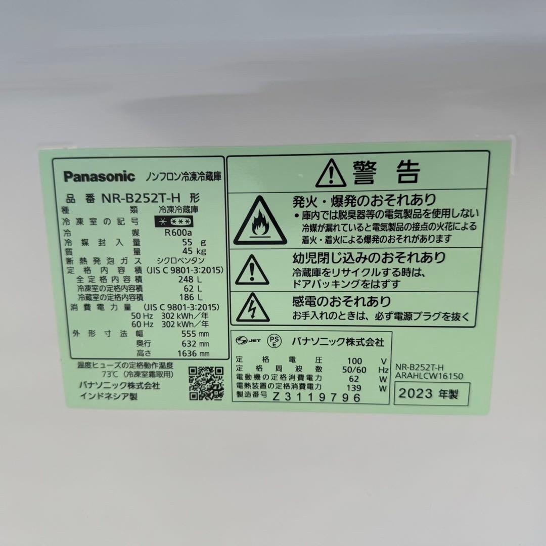 515⭐️2023年製美品★パナソニック冷蔵庫大型　一人暮らし　200L〜300L