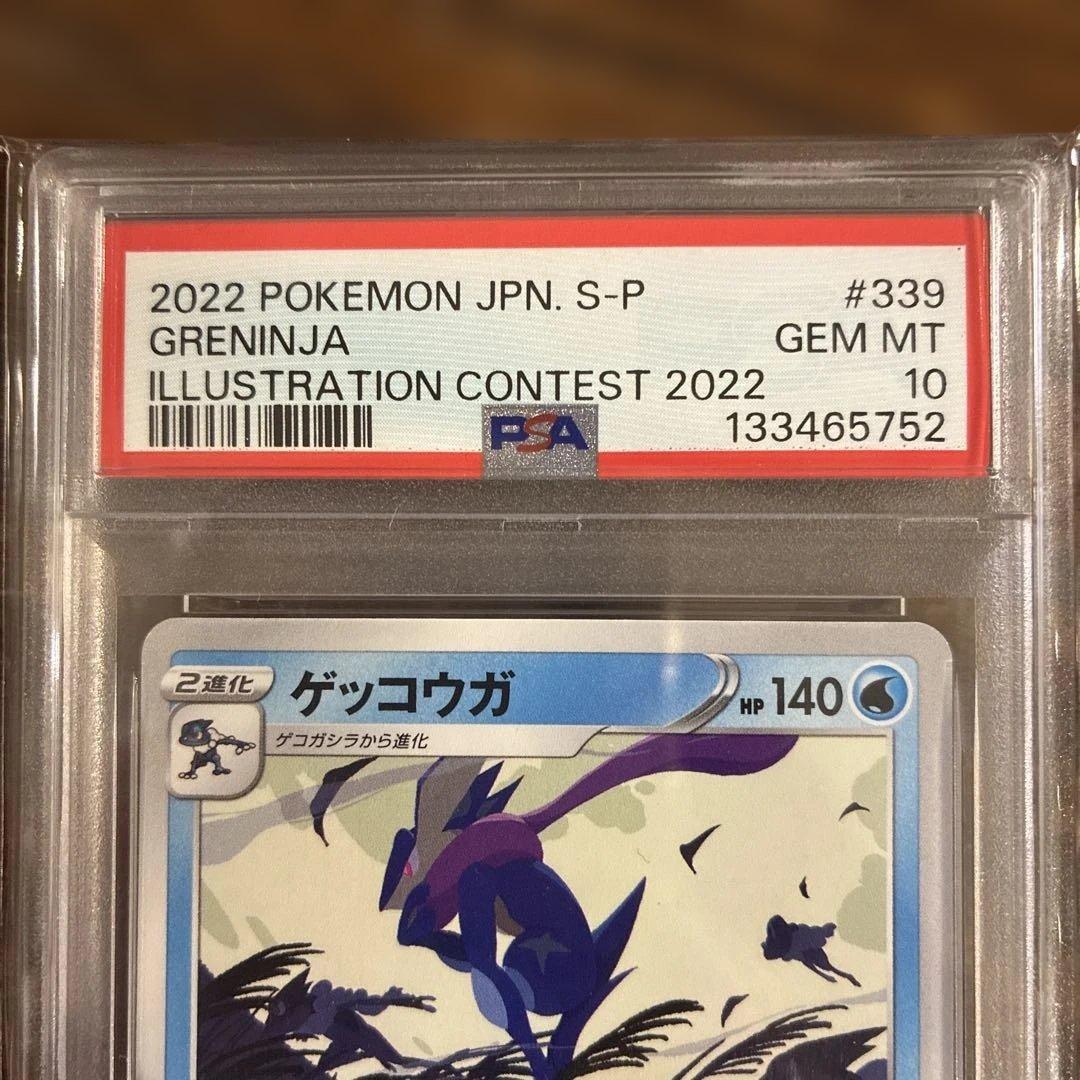 ★PSA10★ ゲッコウガ 2022 プロモカード 339/S-P ポケカ