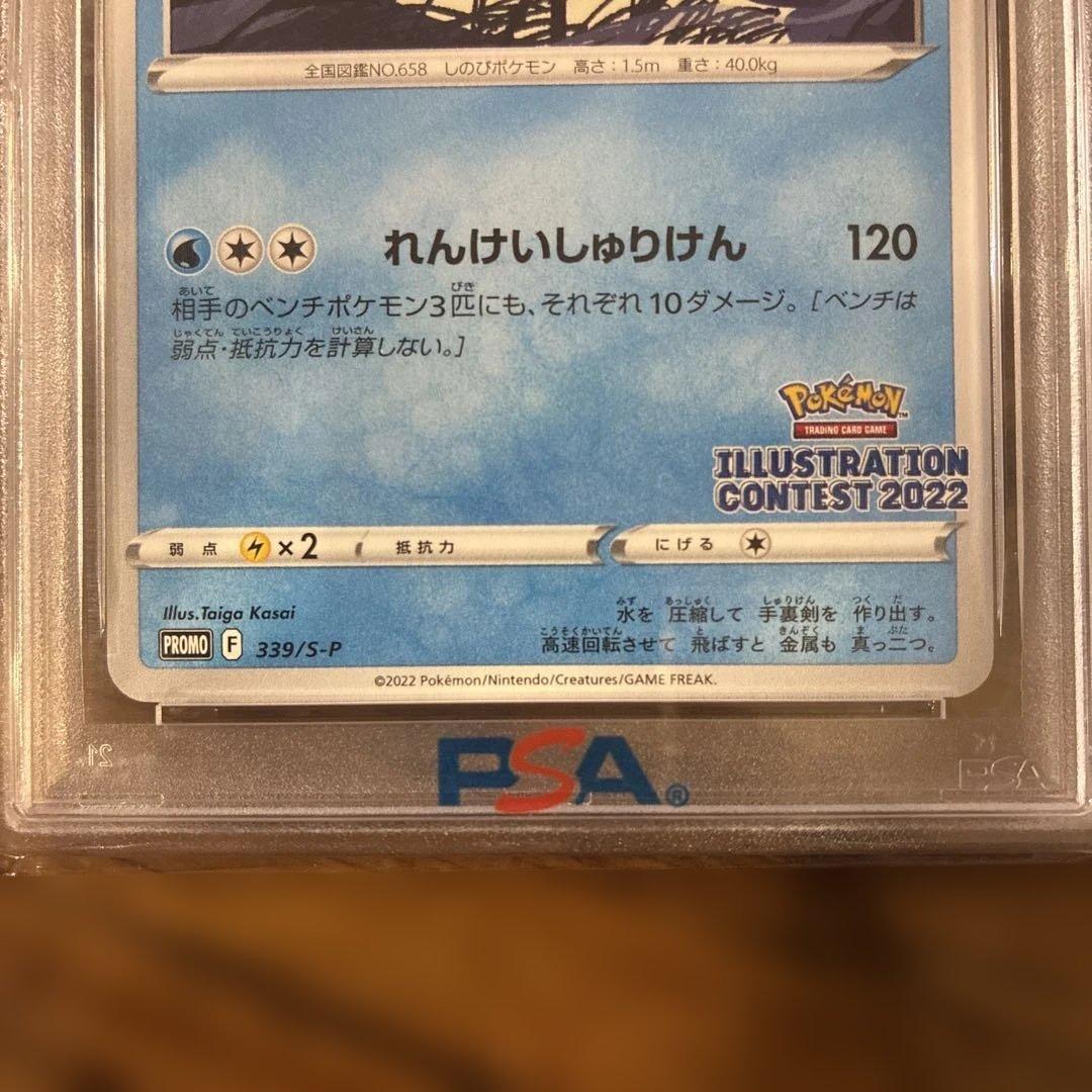 ★PSA10★ ゲッコウガ 2022 プロモカード 339/S-P ポケカ