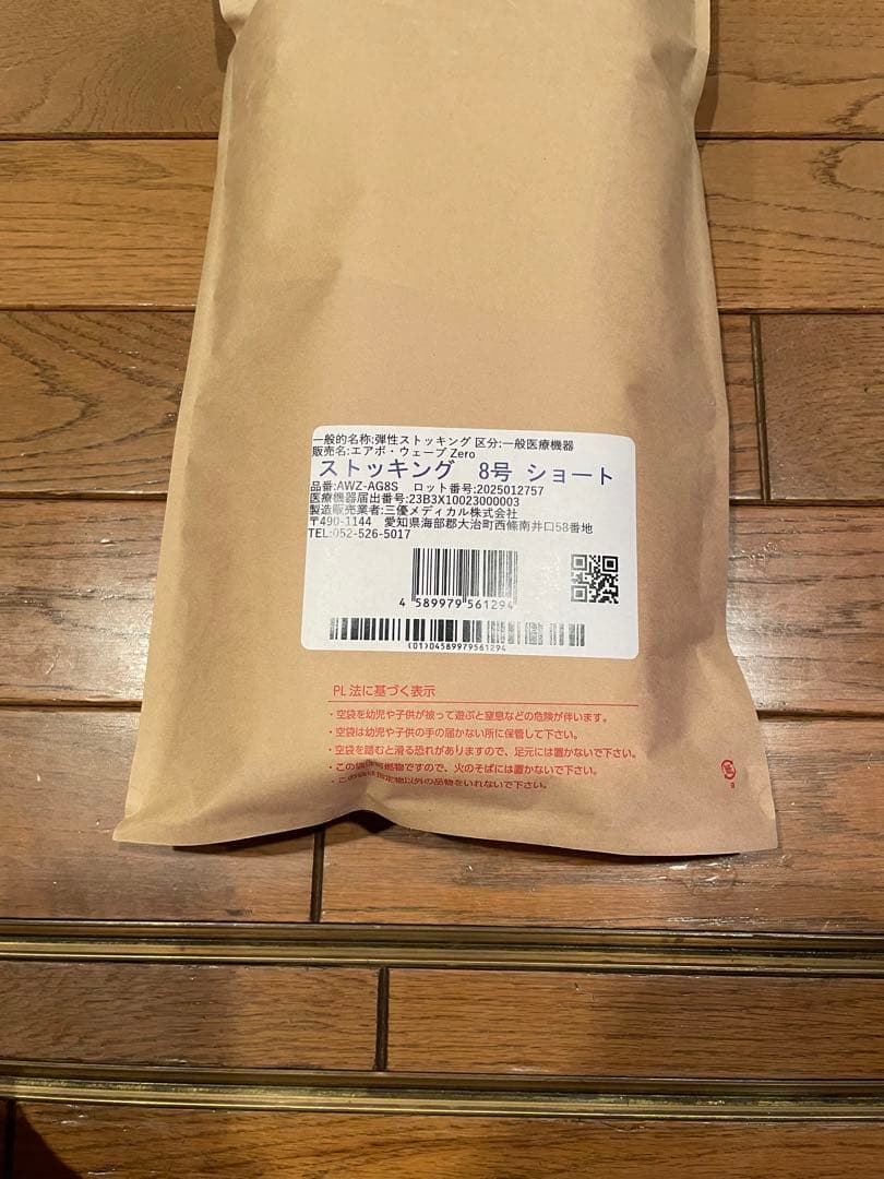 エアボ・ウェーブゼロ 平編み弾性ストッキング8号ショート 両足