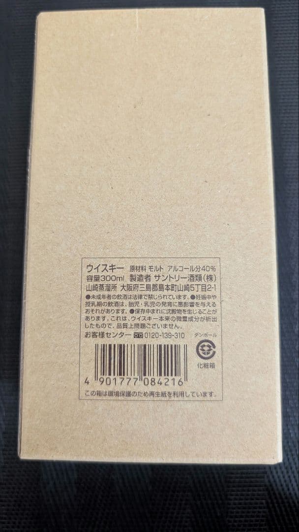 サントリー 山崎蒸溜所 シングルモルトウイスキー 300ml