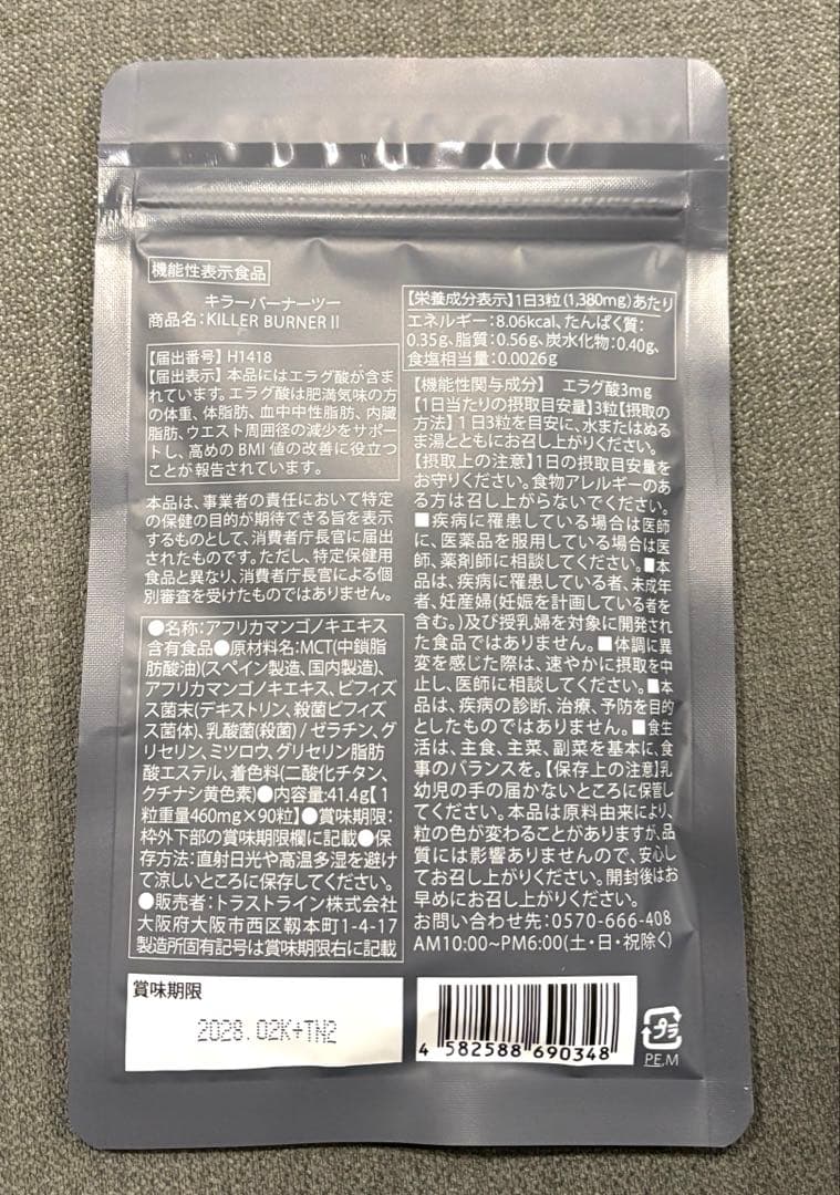 KILLER BURNER II 90粒 1袋 キラーバーナー2