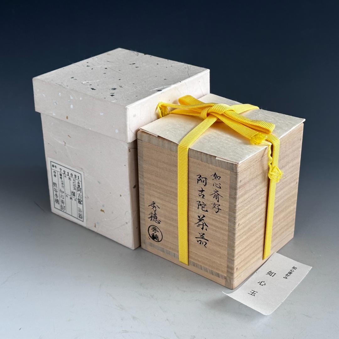 茶道具　如心斎好写　阿古陀　茶器　秀穂　共箱　仕服付　表千家　稽古　濃茶　抹茶