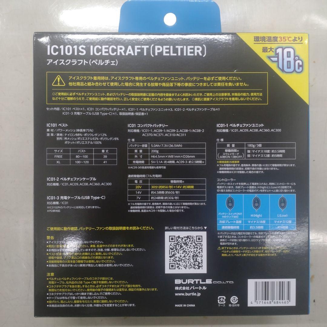 バートル BURTLE ICECRAFT ペルチェベスト F 空調服 新品