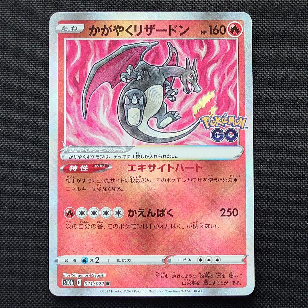 かがやくリザードン K 6枚 まとめ売り ポケモンカード S10b