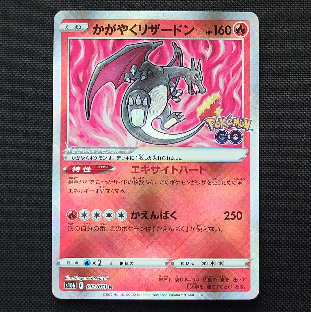 かがやくリザードン K 6枚 まとめ売り ポケモンカード S10b