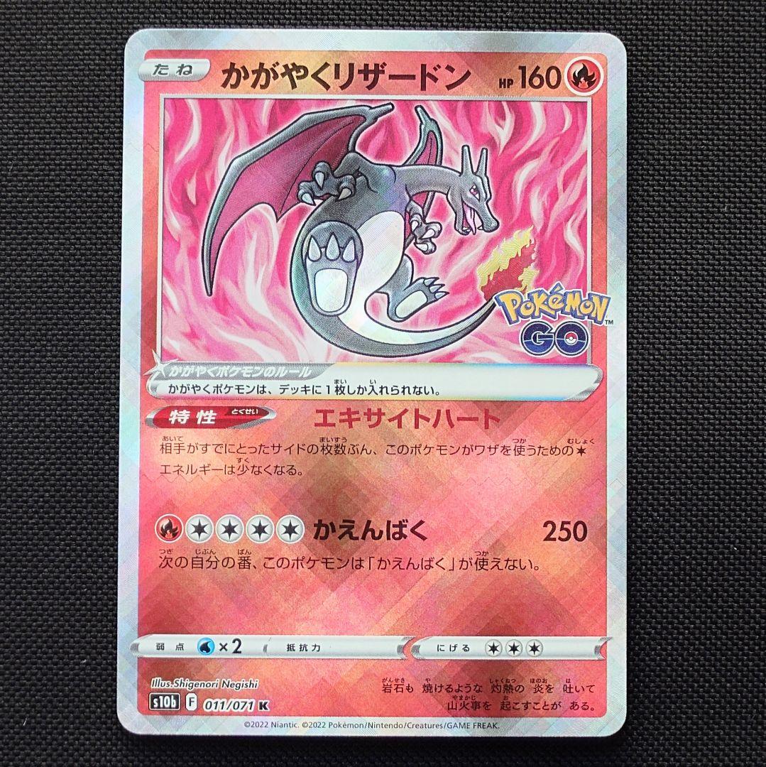 かがやくリザードン K 6枚 まとめ売り ポケモンカード S10b