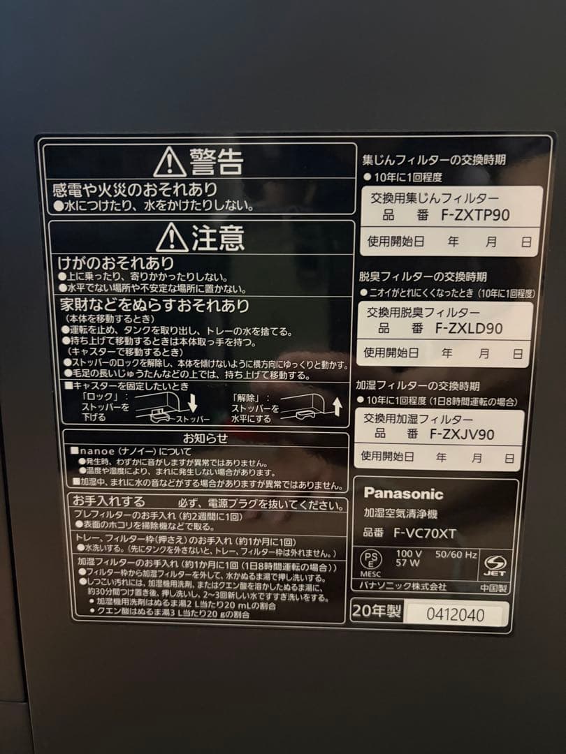【美品】Panasonic 加湿空気清浄機 F-VC70XT 木目調 ナノイーX