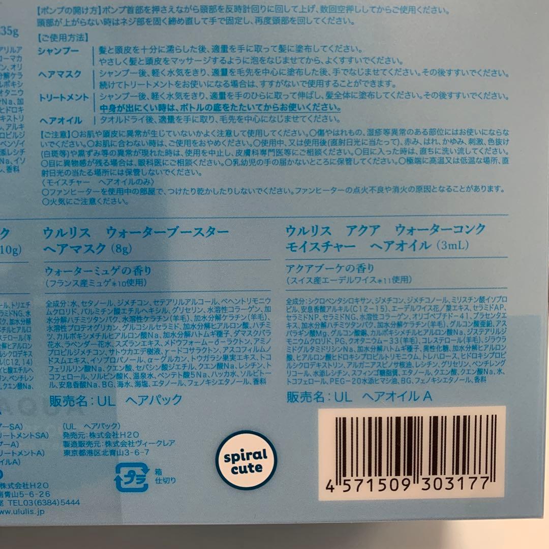 ウルリス　モフサンド　アクア　モイスチャー　シャンプー　トリートメント　 2箱