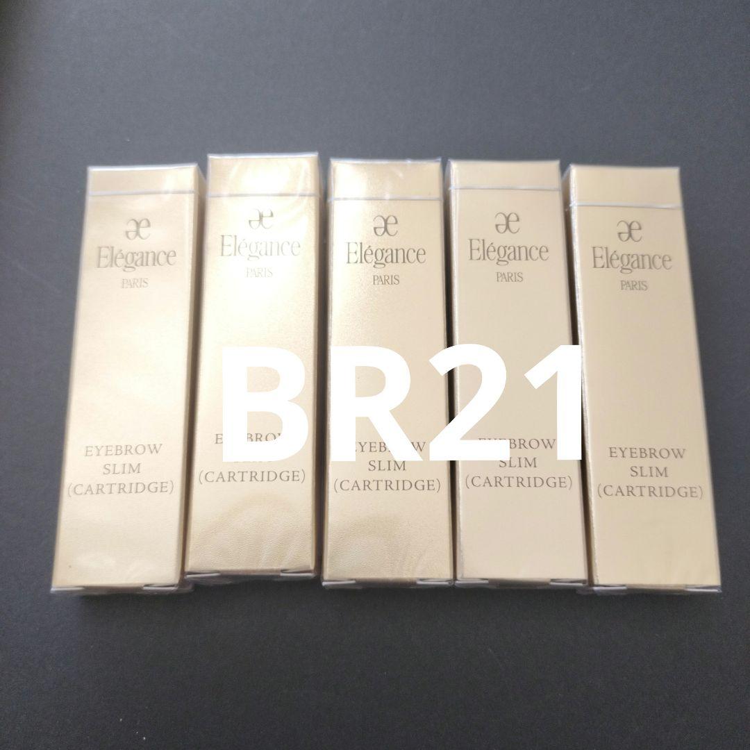 エレガンス　アイブロウペンシル BR21自然なブラウン5点バラ不可送料手数料無料