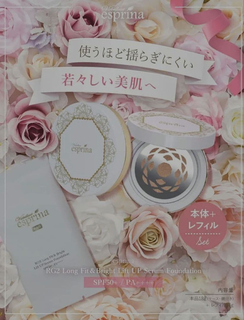 【新品】エスプリーナ ブライトリフトUP セラムファンデーション レフィル付