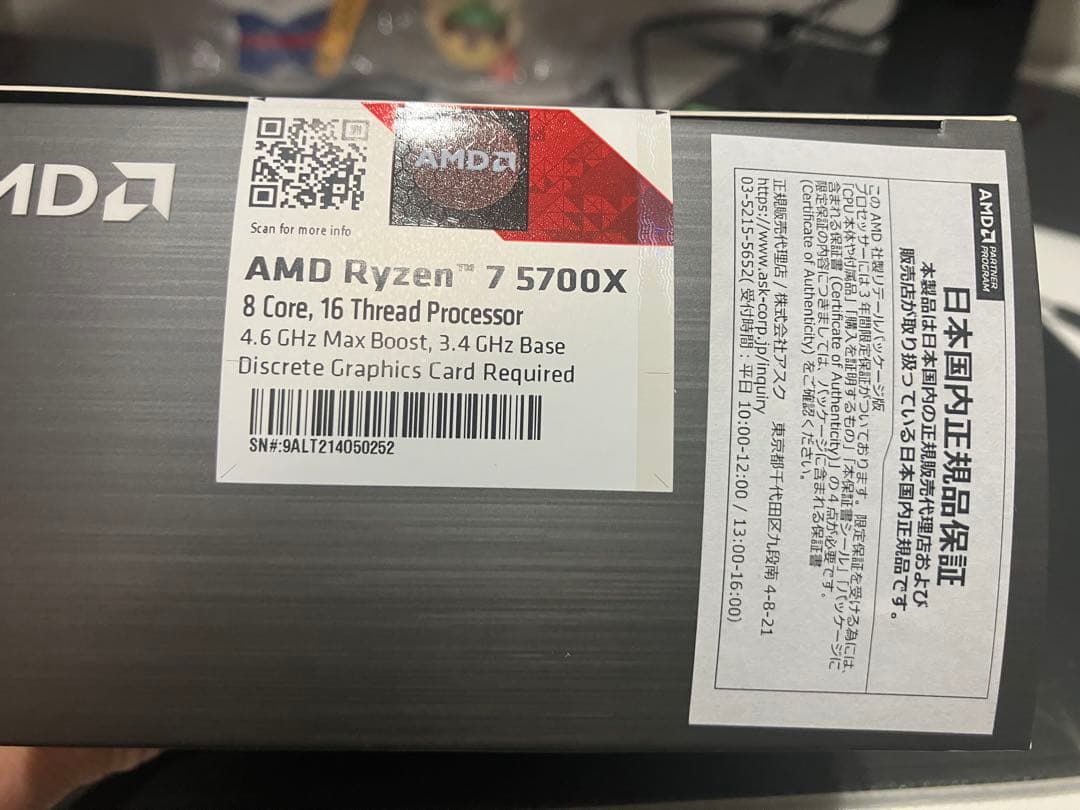 AMD Ryzen 7 5700X 8コア CPU 新品未開封