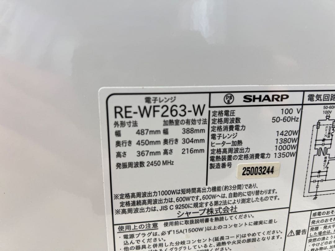 シャープ 過熱水蒸気オーブンレンジ RE-WF263 ホワイトジャンク