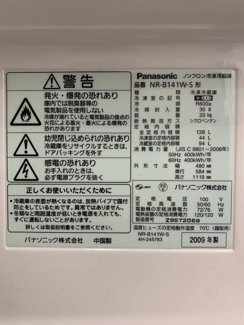パナソニック 138L 冷凍冷蔵庫【NR-B141W-S】