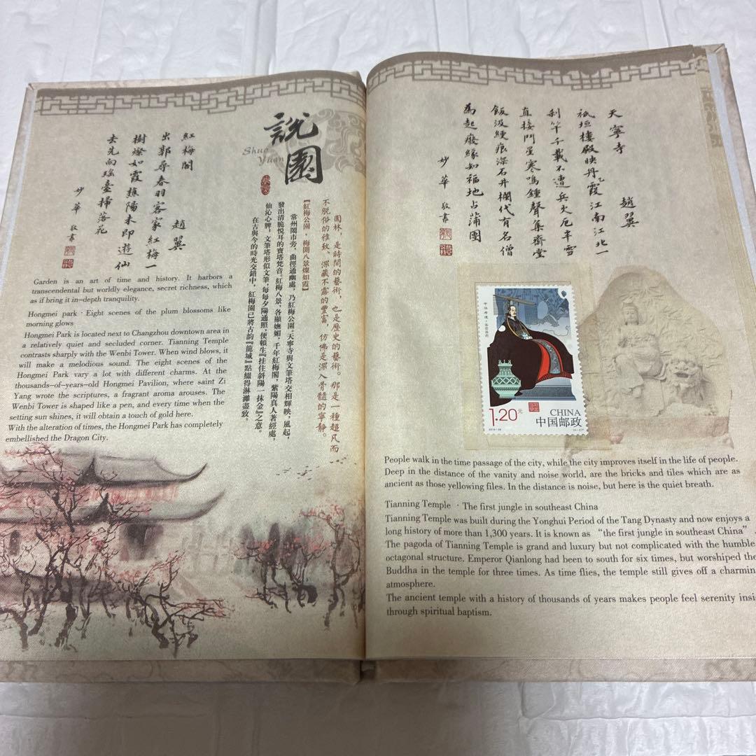 【最高級・シルク製】中国切手 豪華アルバム「常州印象」未使用・1680元