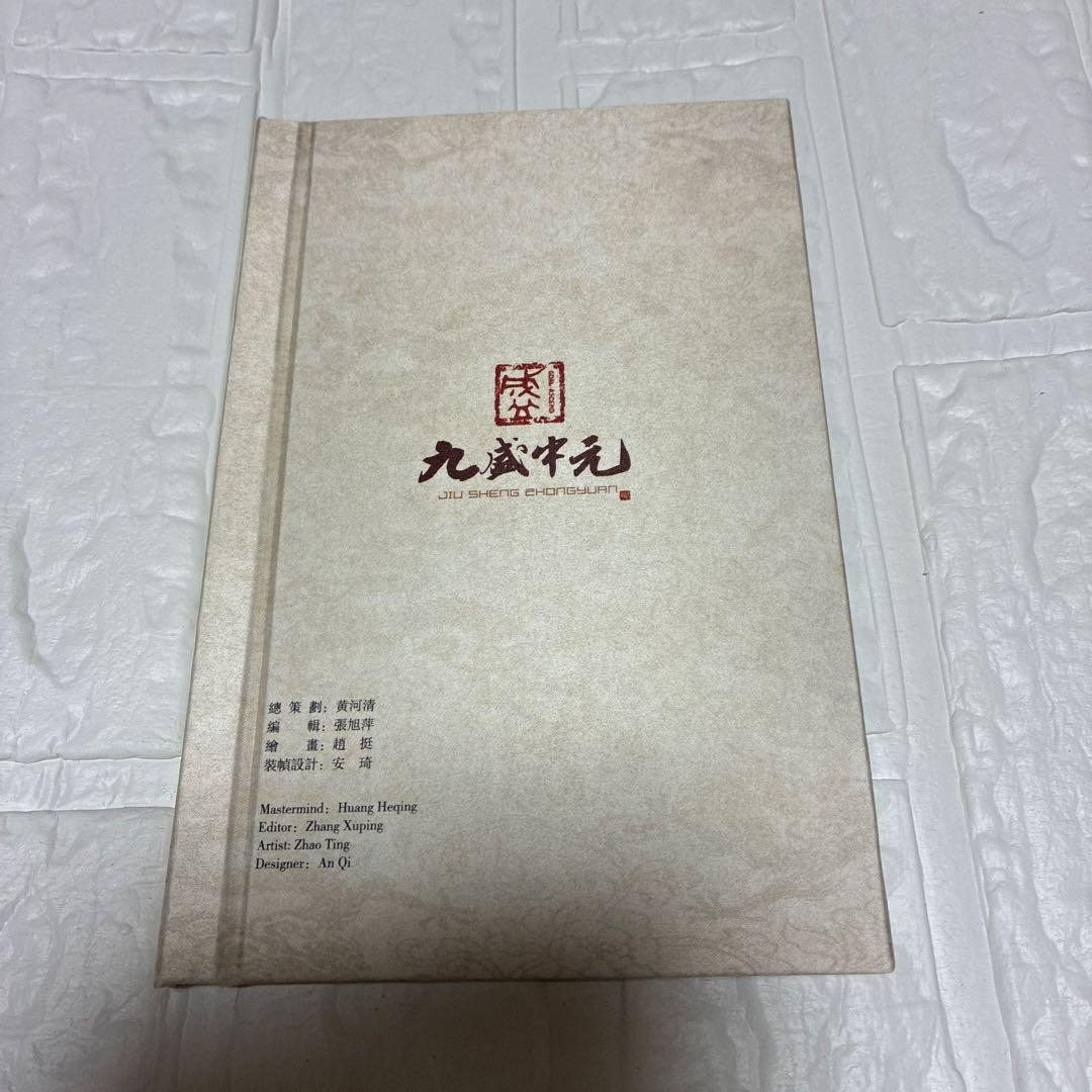 【最高級・シルク製】中国切手 豪華アルバム「常州印象」未使用・1680元