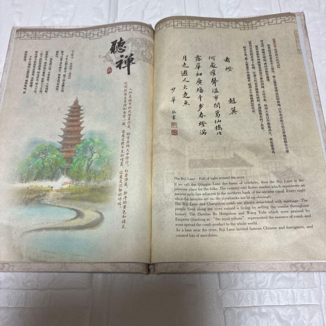 【最高級・シルク製】中国切手 豪華アルバム「常州印象」未使用・1680元