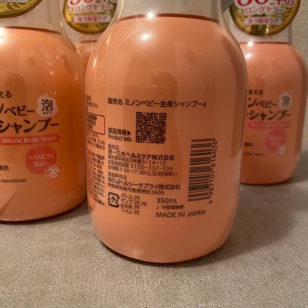ミノンベビー全身シャンプー 10個 サンプル付き