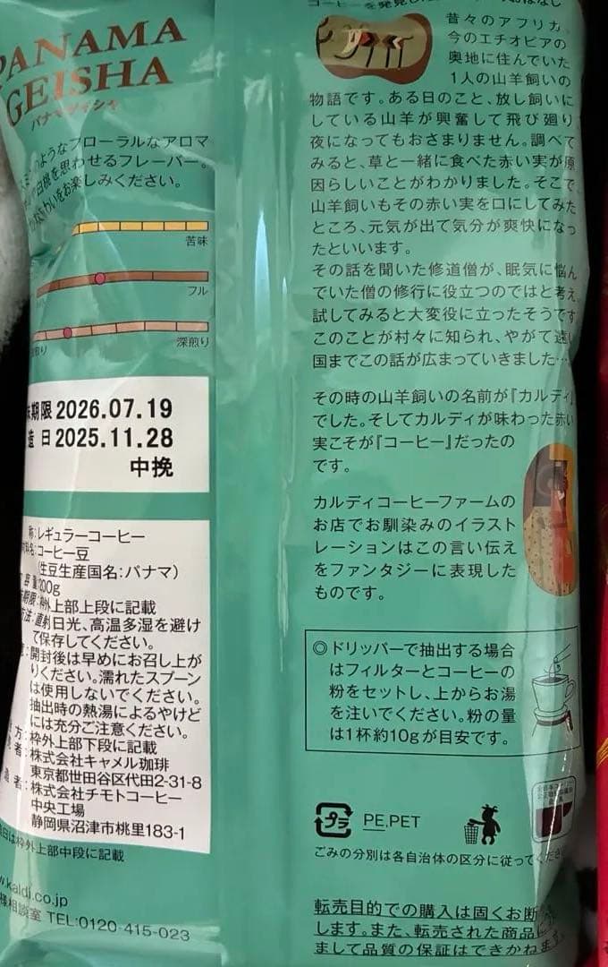 カルディオンライン限定福袋豪華版2026コーヒー粉3点セット
