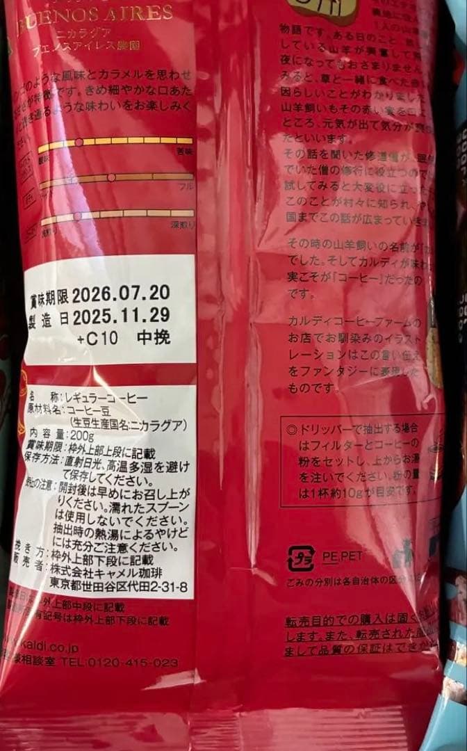 カルディオンライン限定福袋豪華版2026コーヒー粉3点セット