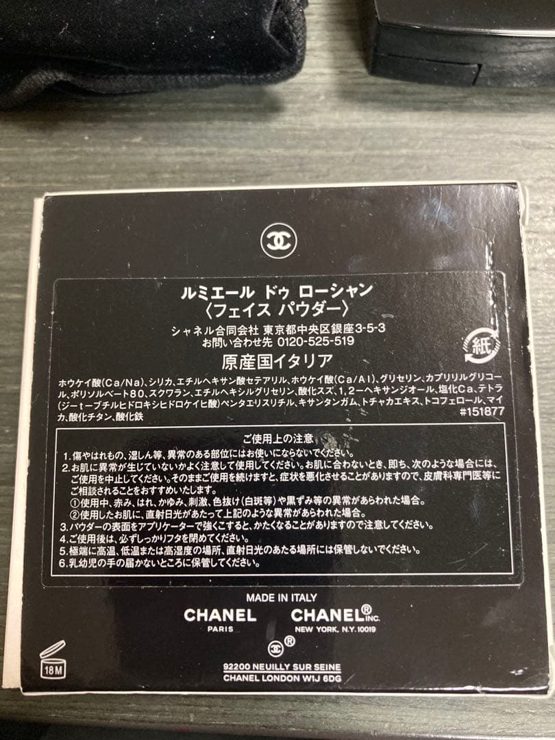 シャネル　ルミエール　ドゥ　ローシャン