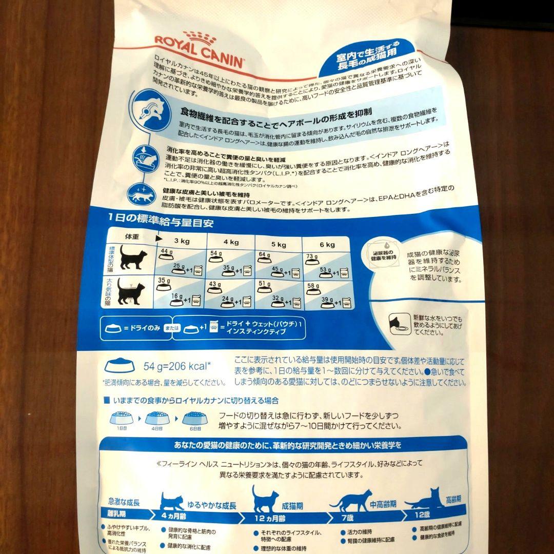 ロイヤルカナン　インドアロングヘアー　猫用　2kg✕2袋