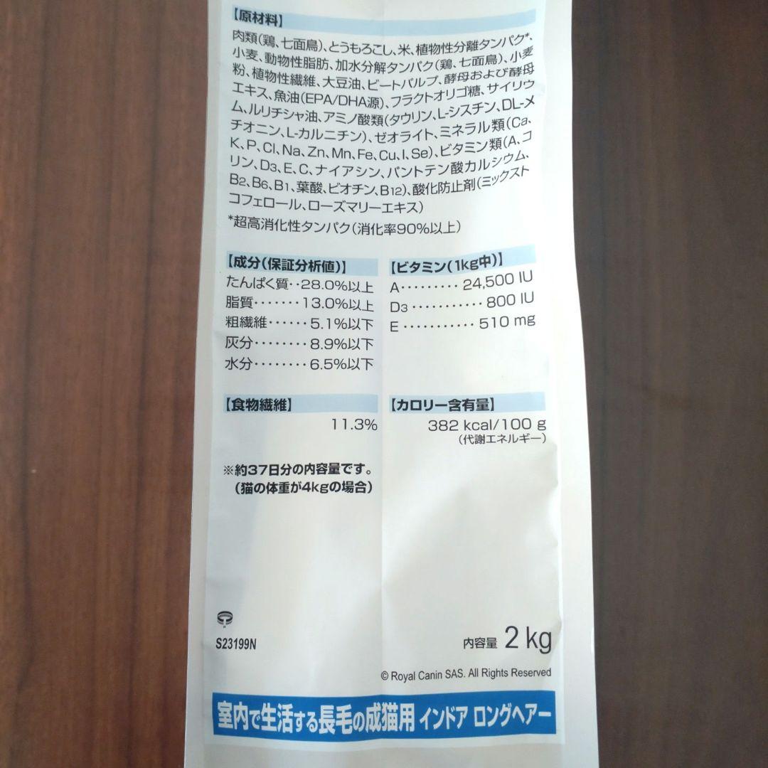 ロイヤルカナン　インドアロングヘアー　猫用　2kg✕2袋